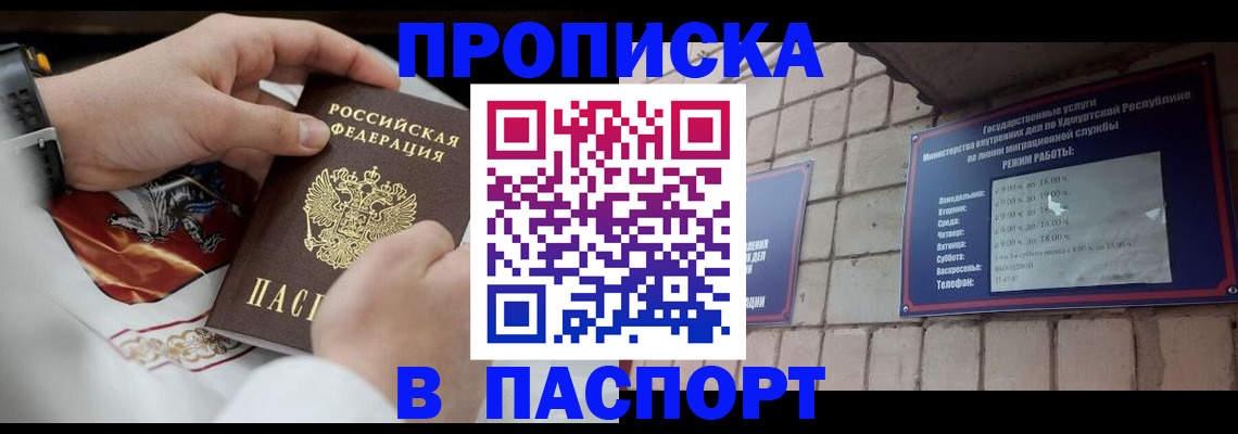 временная регистрация собственник в Майском
