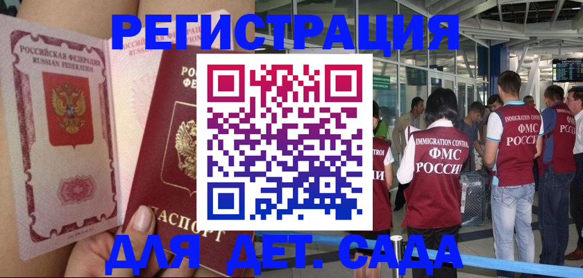 временная регистрация поиск в Майском