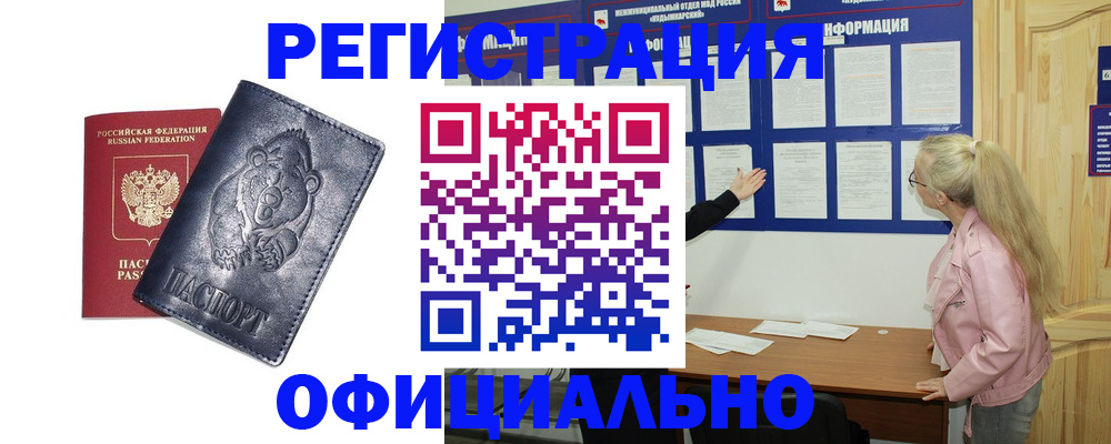 законное оформление регистрации по РВП в Майском