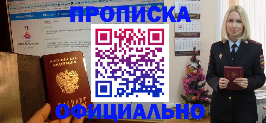 временная регистрация недорого в Майском