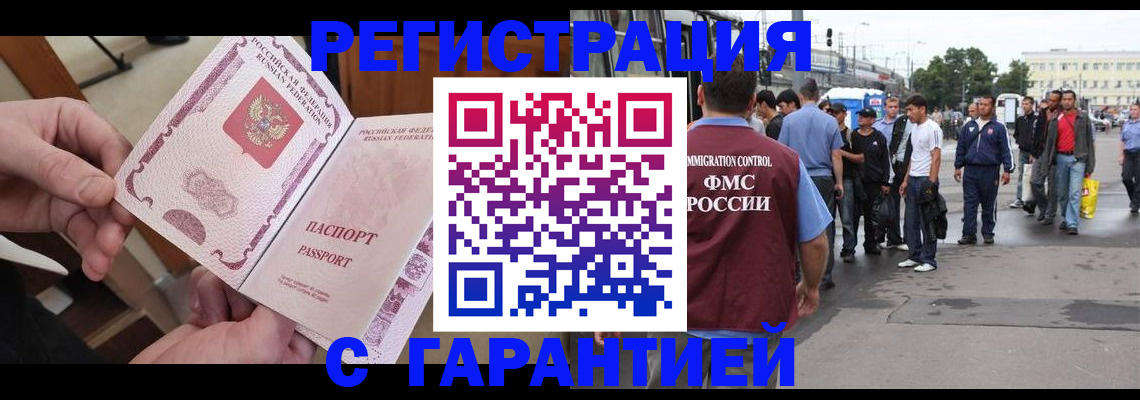 временная регистрация для всех в Майском